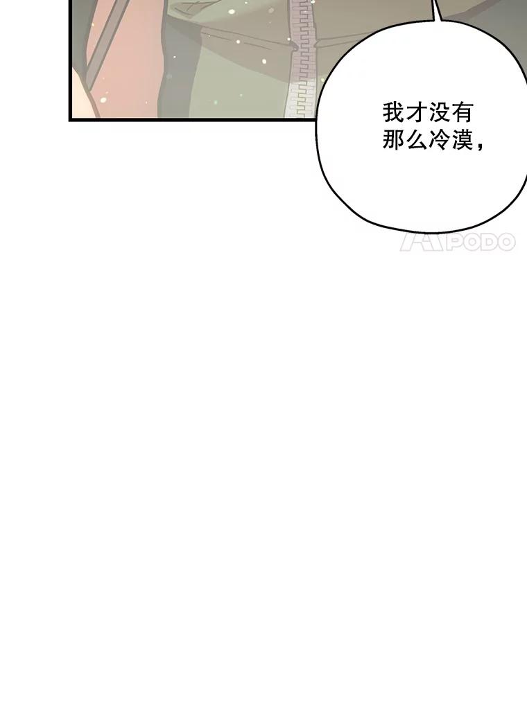 《第二个丈夫》43.韩泰阳的同伴 第24页