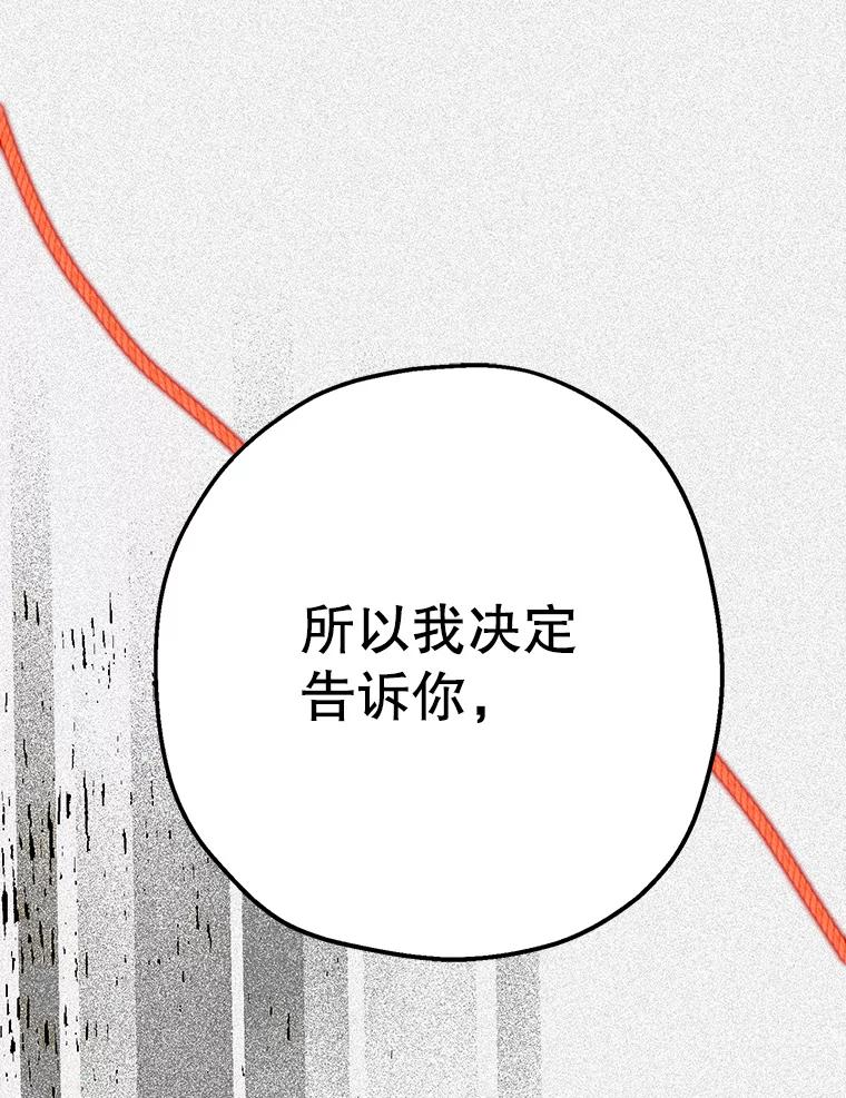 《第二个丈夫》43.韩泰阳的同伴 第58页