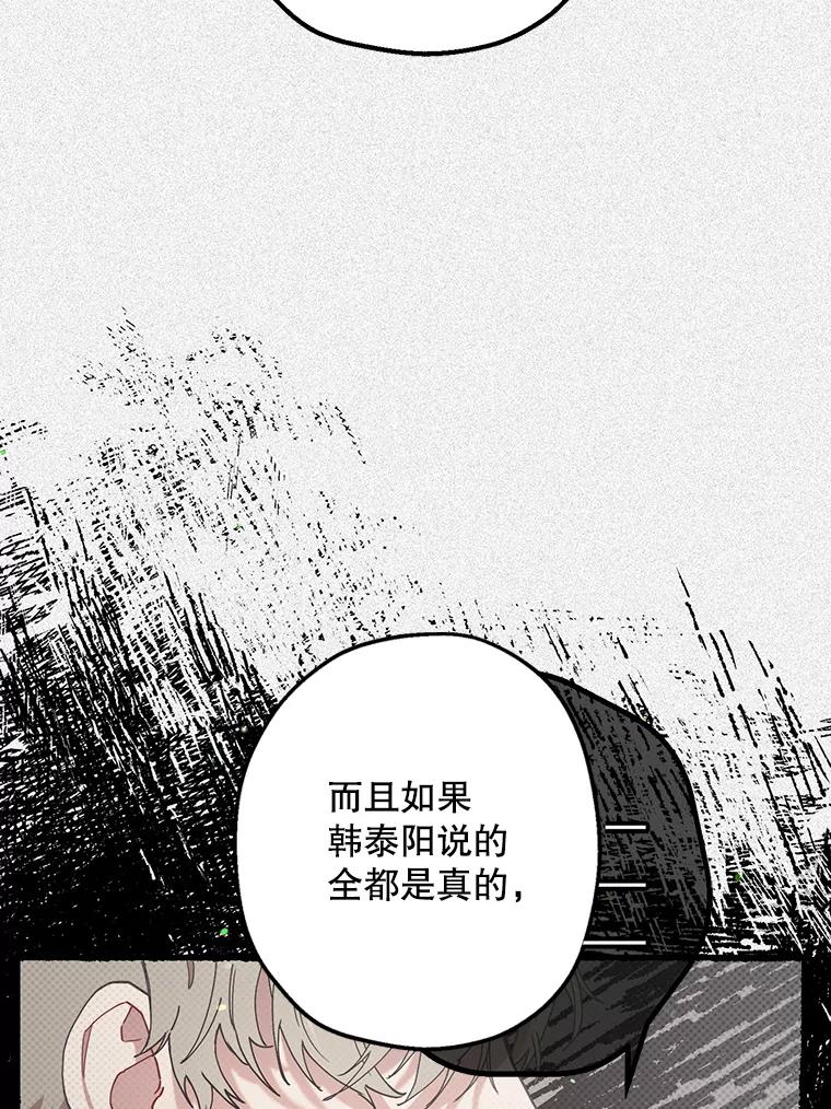 《第二个丈夫》43.韩泰阳的同伴 第82页