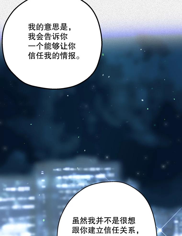 《第二个丈夫》43.韩泰阳的同伴 第54页