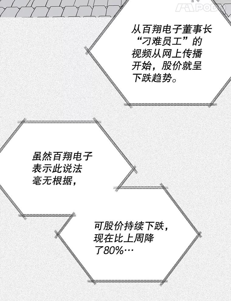 《第二个丈夫》43.韩泰阳的同伴 第67页