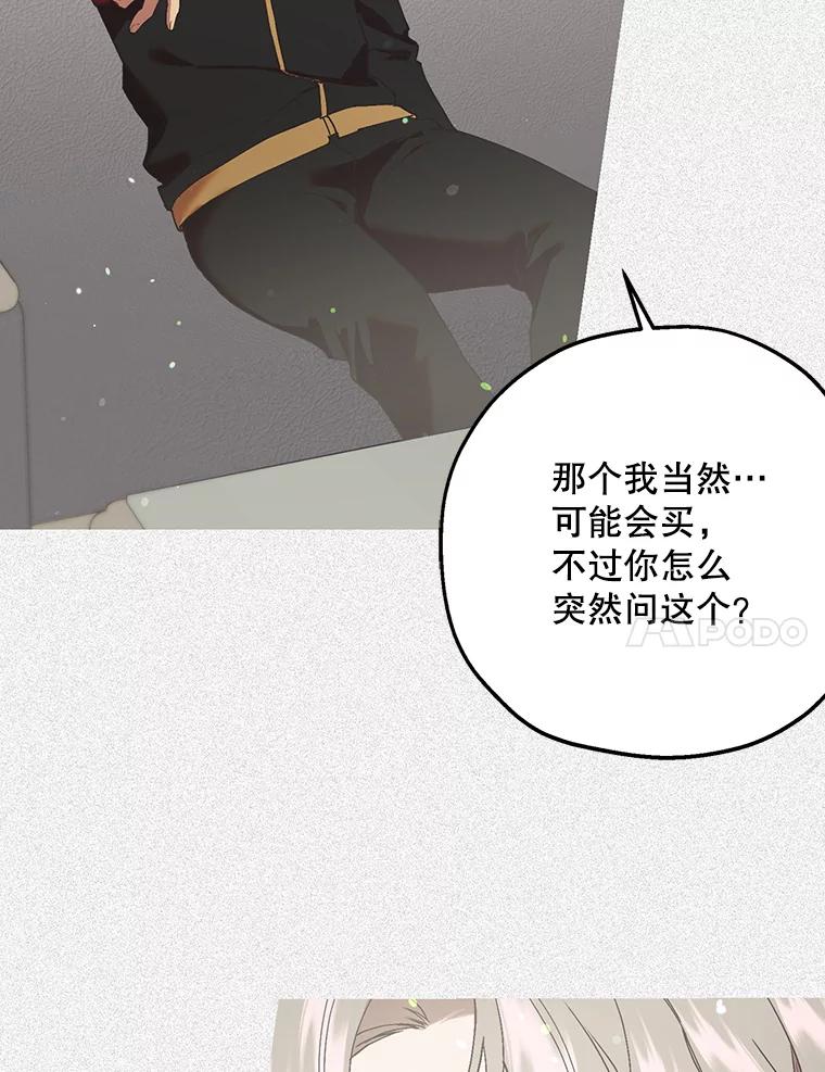 《第二个丈夫》43.韩泰阳的同伴 第50页