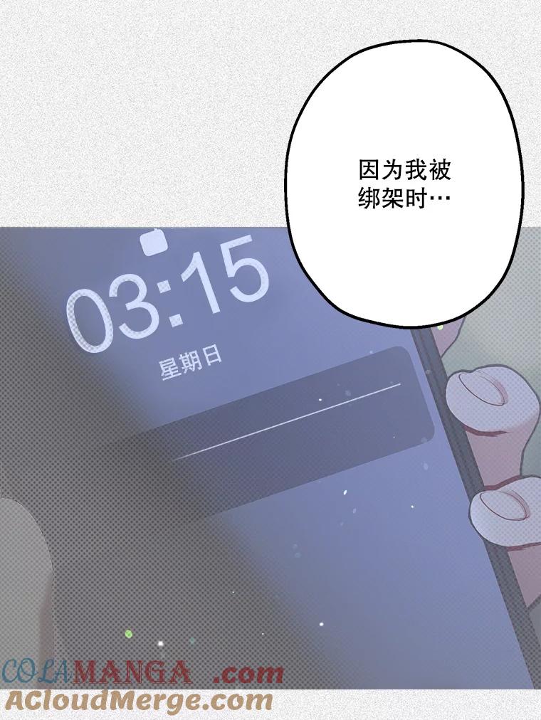 《第二个丈夫》43.韩泰阳的同伴 第9页