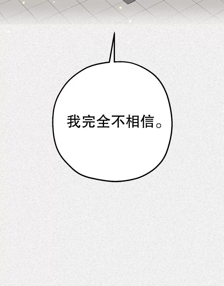 《第二个丈夫》43.韩泰阳的同伴 第38页