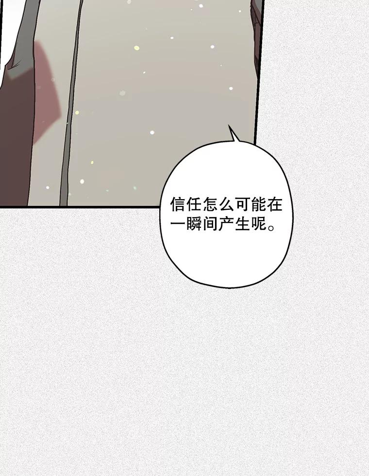 《第二个丈夫》43.韩泰阳的同伴 第94页