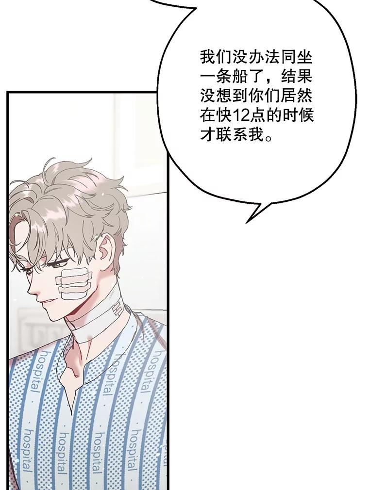 《第二个丈夫》43.韩泰阳的同伴 第126页