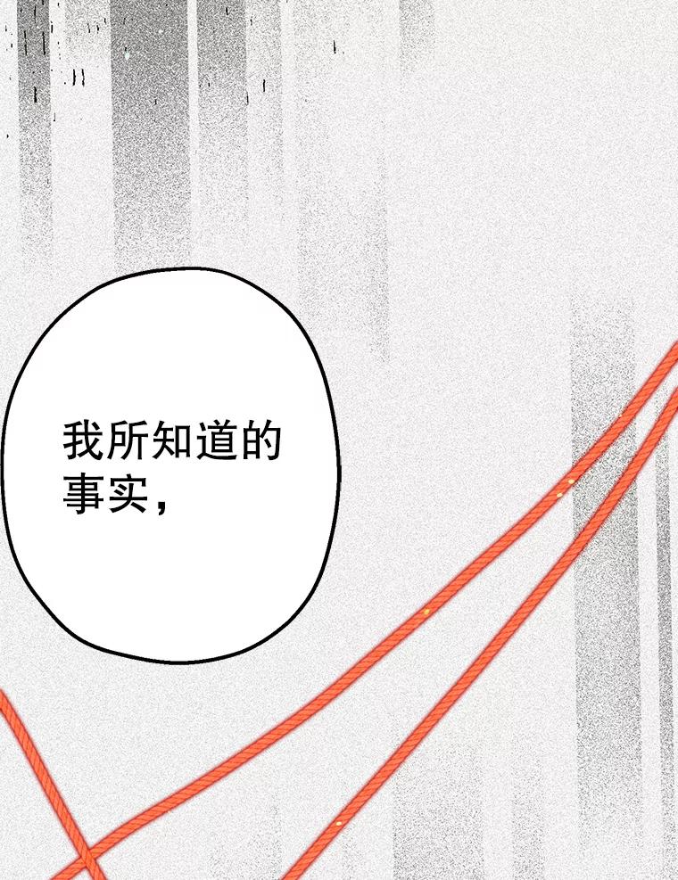 《第二个丈夫》43.韩泰阳的同伴 第59页