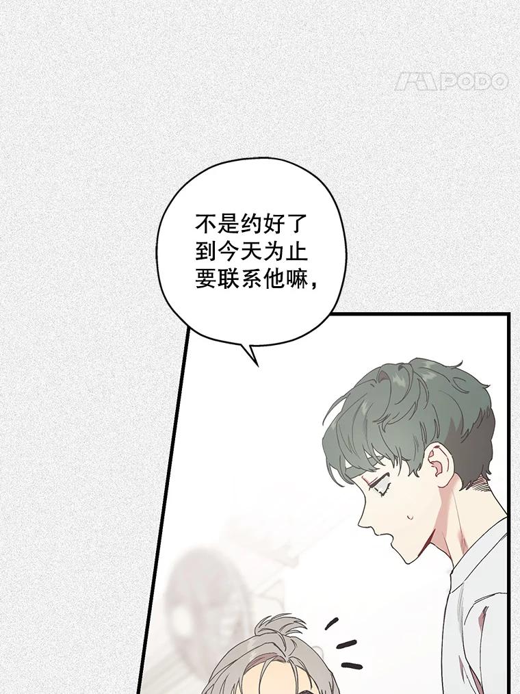 《第二个丈夫》43.韩泰阳的同伴 第80页