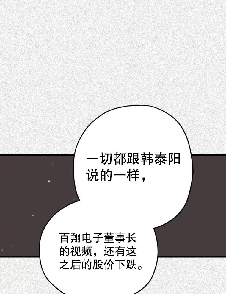《第二个丈夫》43.韩泰阳的同伴 第68页