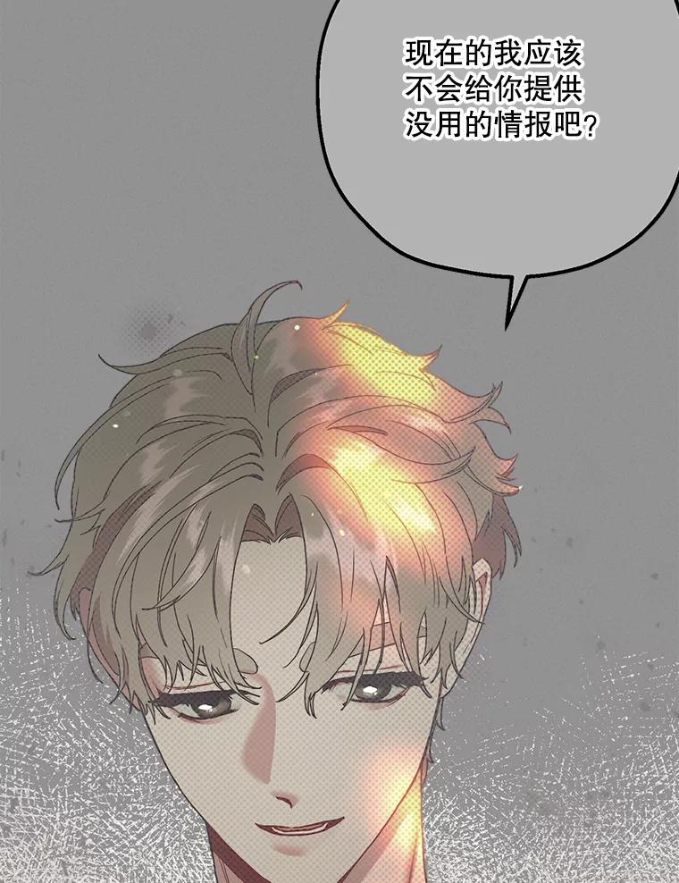 《第二个丈夫》43.韩泰阳的同伴 第75页