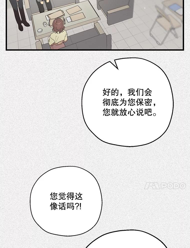 《第二个丈夫》43.韩泰阳的同伴 第112页