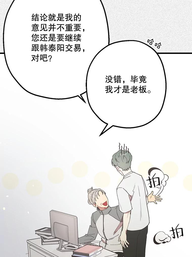 《第二个丈夫》43.韩泰阳的同伴 第91页