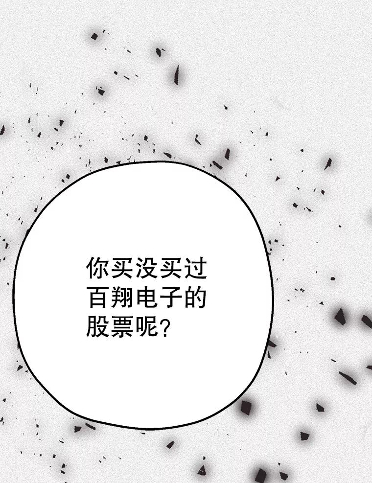 《第二个丈夫》43.韩泰阳的同伴 第48页