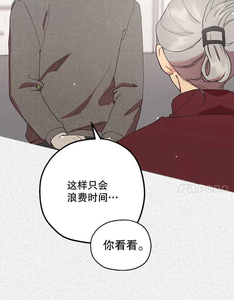 《第二个丈夫》43.韩泰阳的同伴 第40页