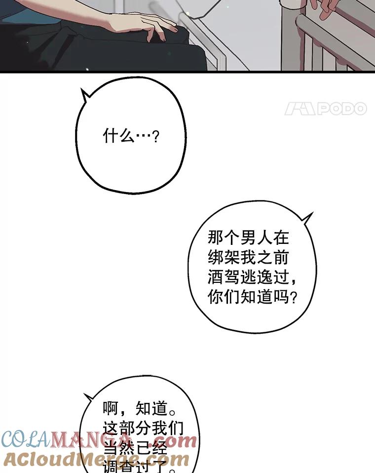 《第二个丈夫》44.证据消失 第37页