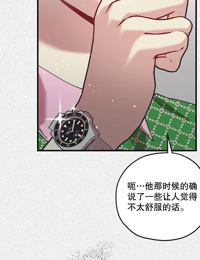 《第二个丈夫》44.证据消失 第76页