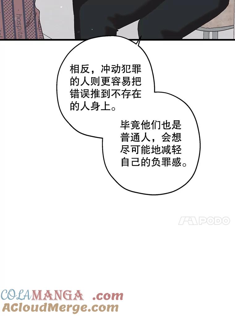 《第二个丈夫》44.证据消失 第57页