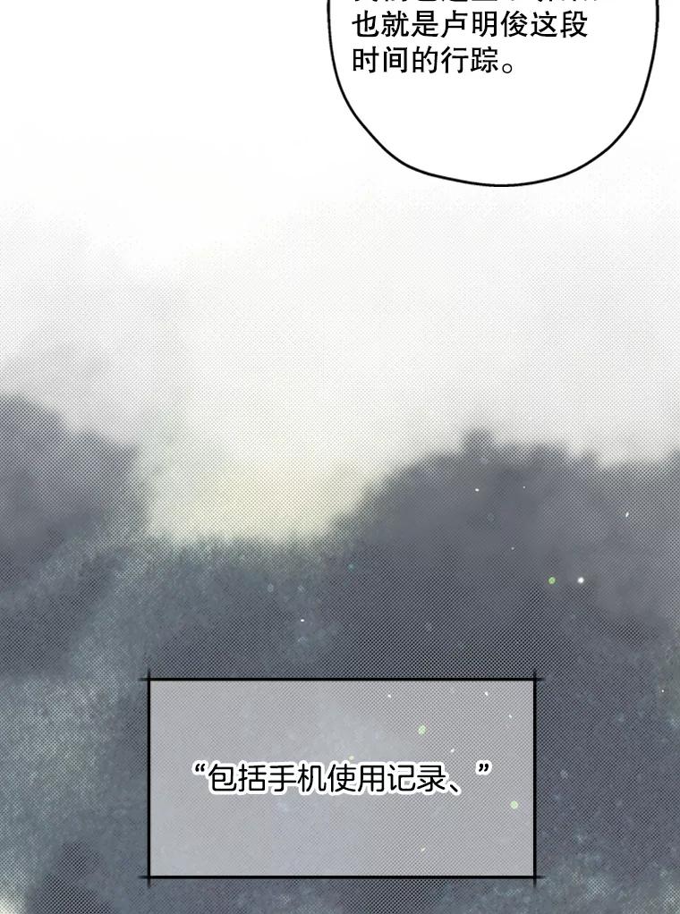 《第二个丈夫》44.证据消失 第59页