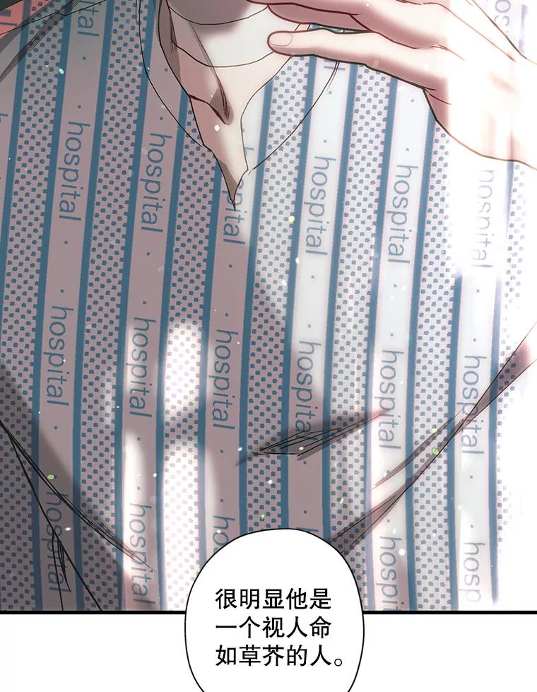 《第二个丈夫》44.证据消失 第108页