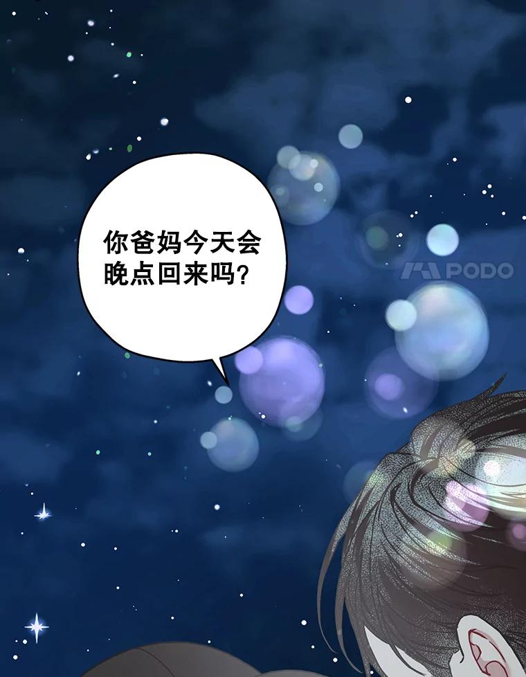 《第二个丈夫》44.证据消失 第123页