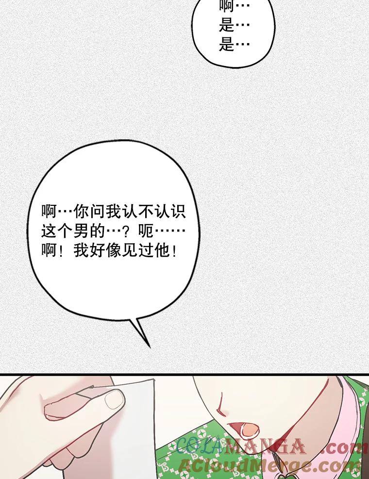 《第二个丈夫》44.证据消失 第69页