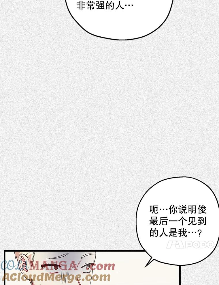 《第二个丈夫》44.证据消失 第73页