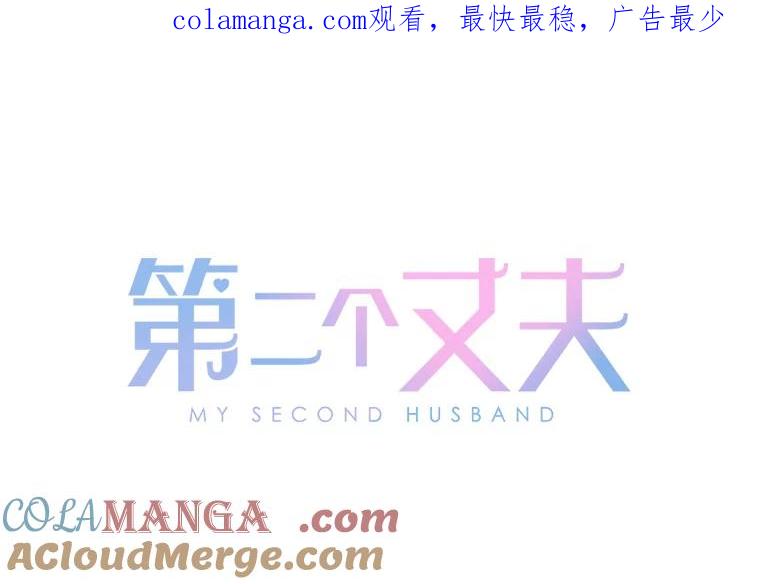 《第二个丈夫》45.依赖 第1页