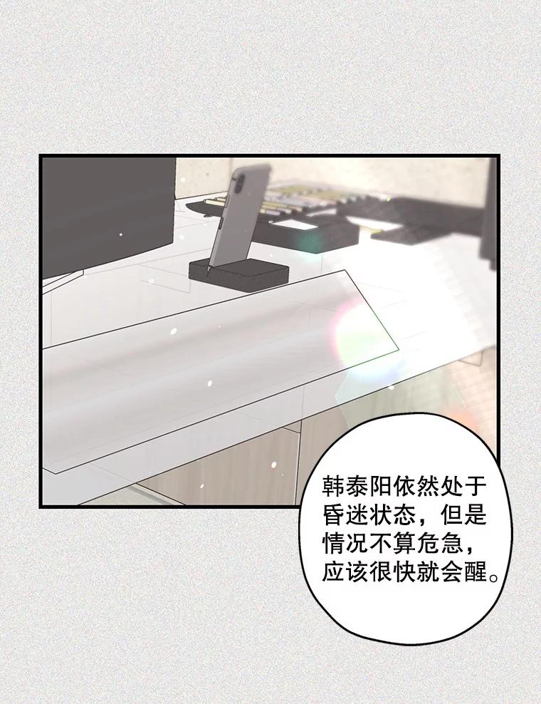 《第二个丈夫》46.反转 第3页