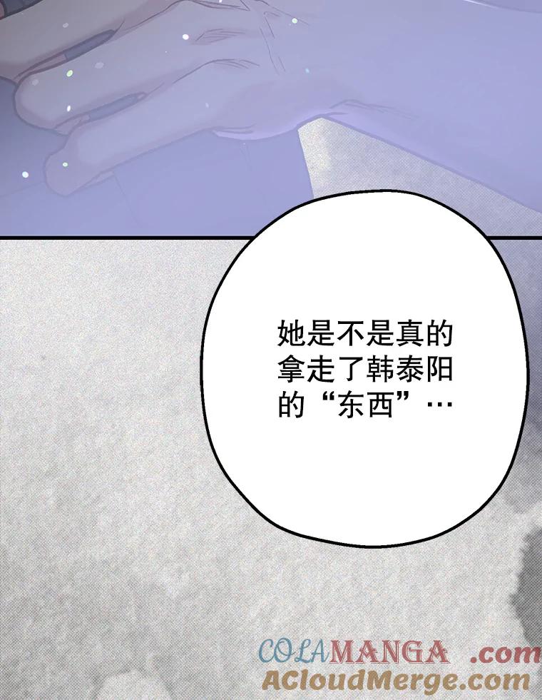 《第二个丈夫》46.反转 第157页