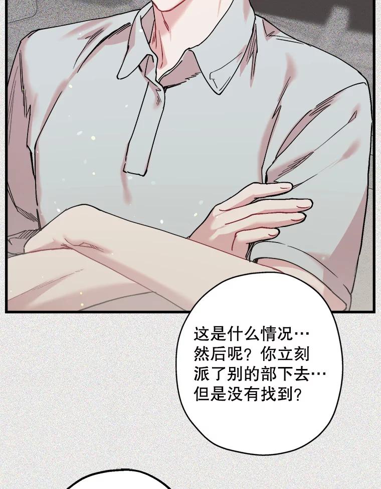 《第二个丈夫》46.反转 第22页