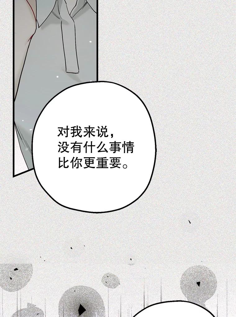 《第二个丈夫》46.反转 第60页