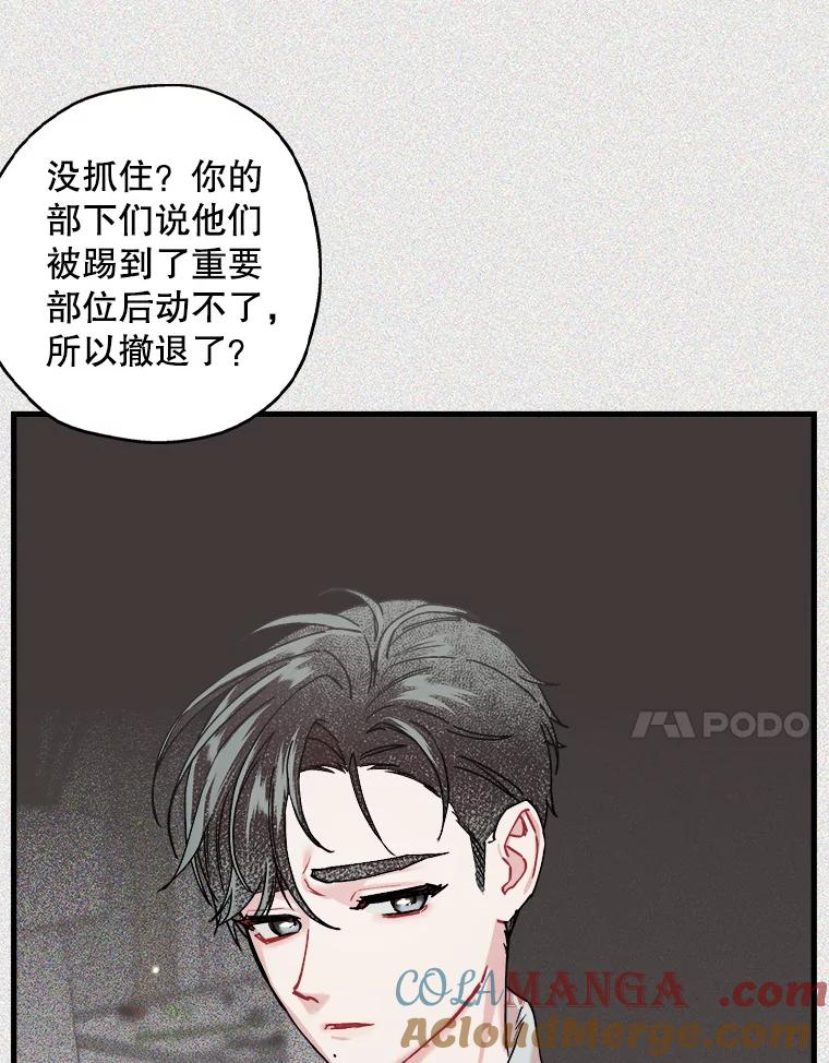 《第二个丈夫》46.反转 第21页