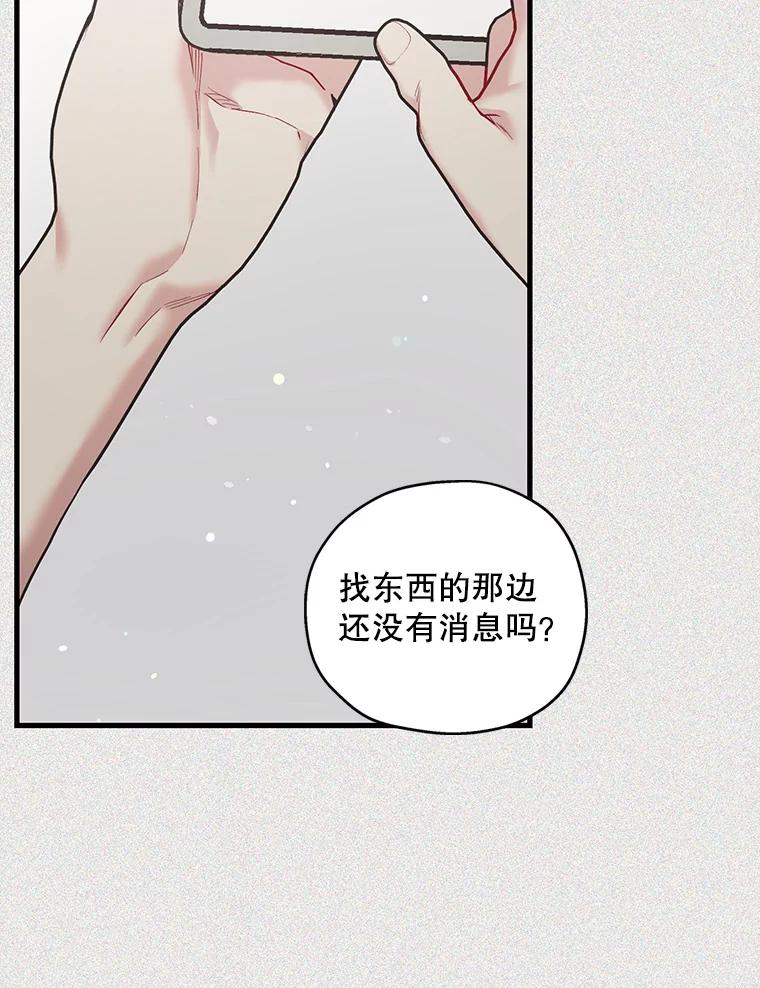 《第二个丈夫》46.反转 第16页