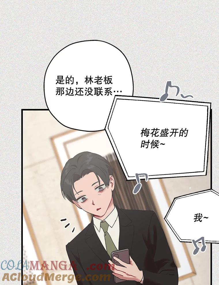 《第二个丈夫》46.反转 第17页
