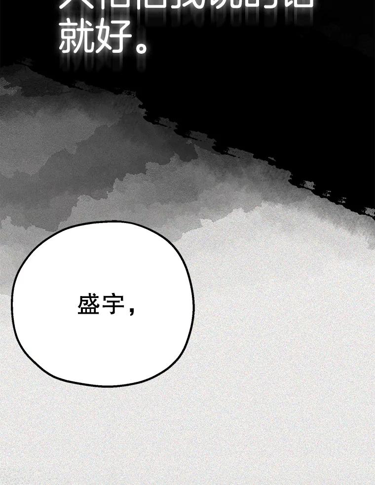 《第二个丈夫》46.反转 第114页