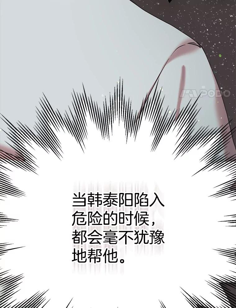 《第二个丈夫》46.反转 第38页