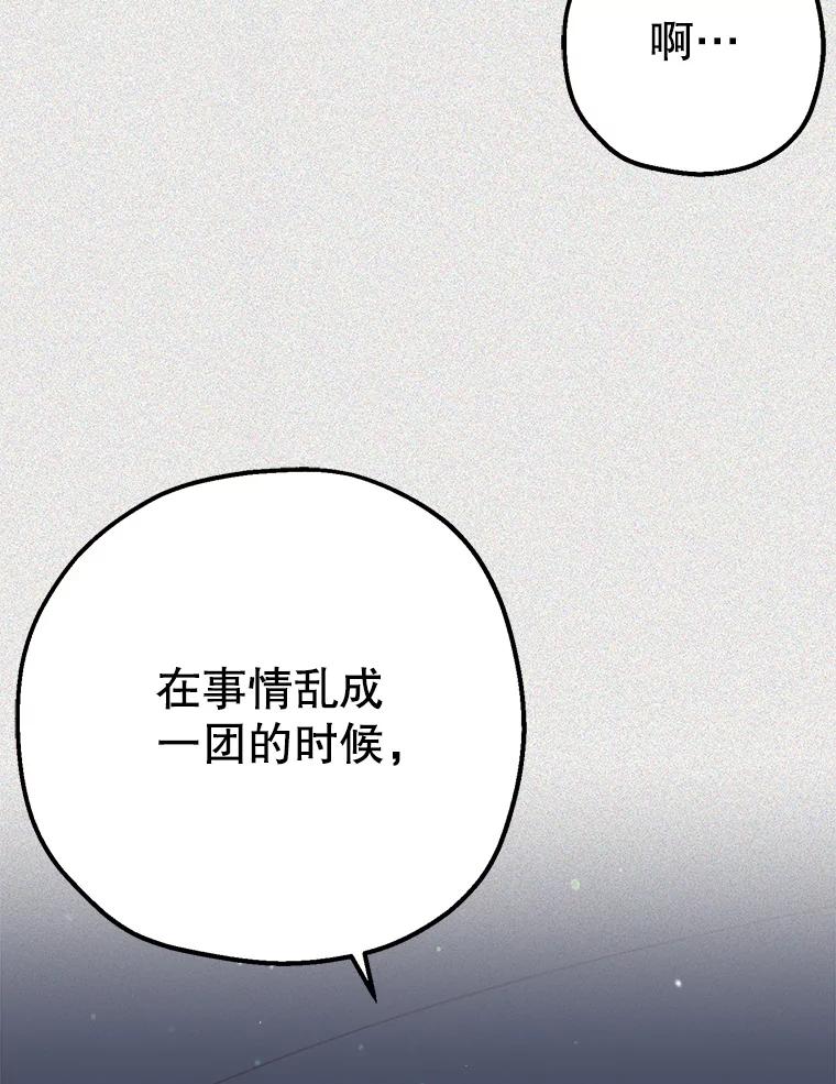 《第二个丈夫》46.反转 第131页