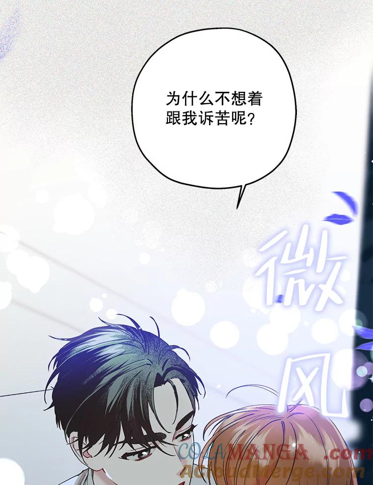 《第二个丈夫》46.反转 第105页
