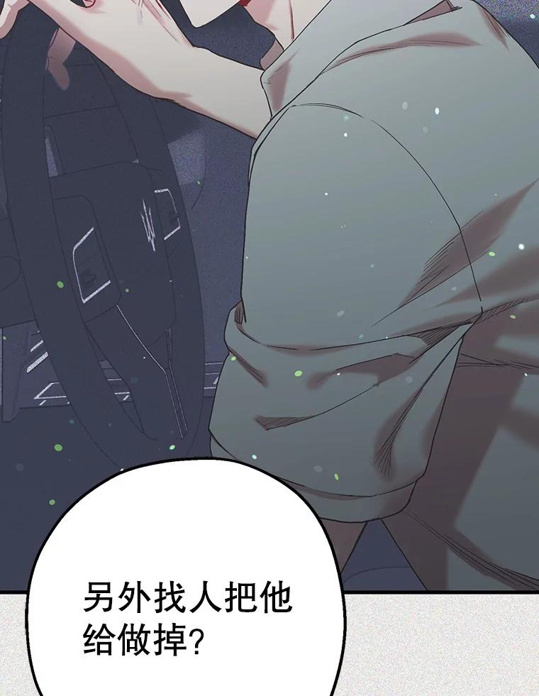 《第二个丈夫》46.反转 第148页