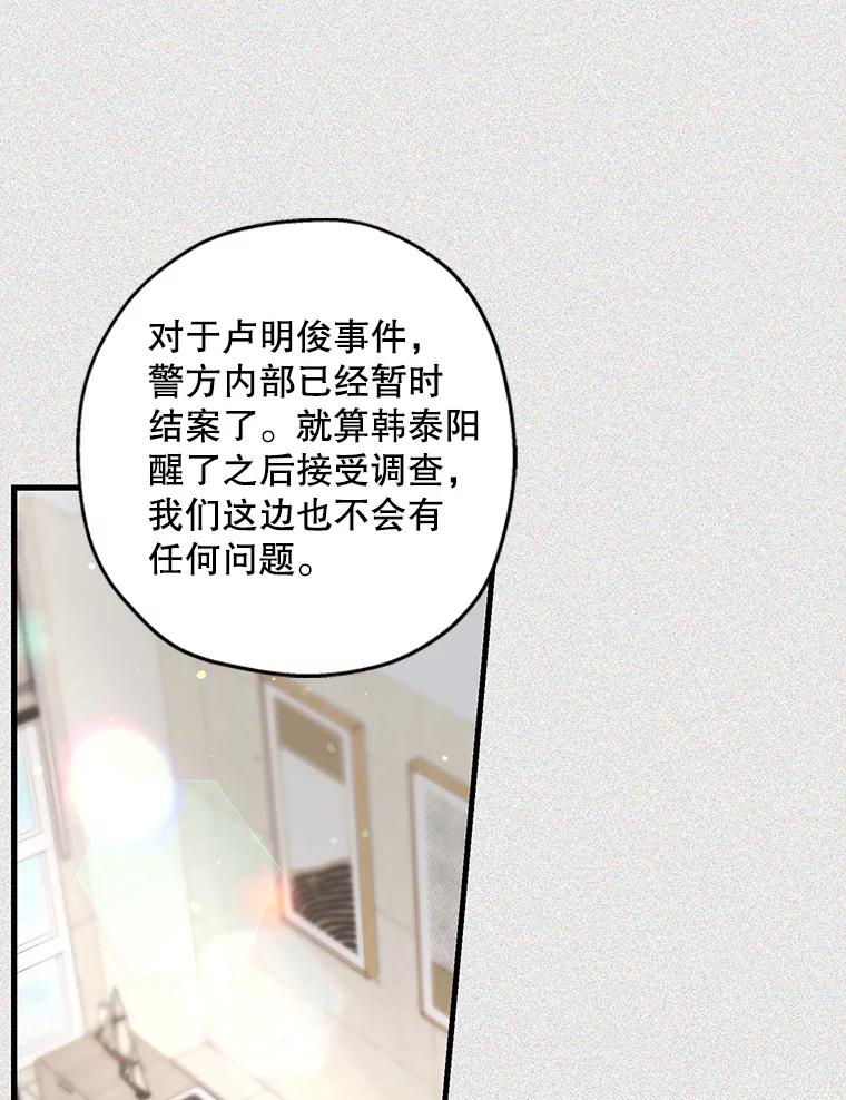 《第二个丈夫》46.反转 第4页