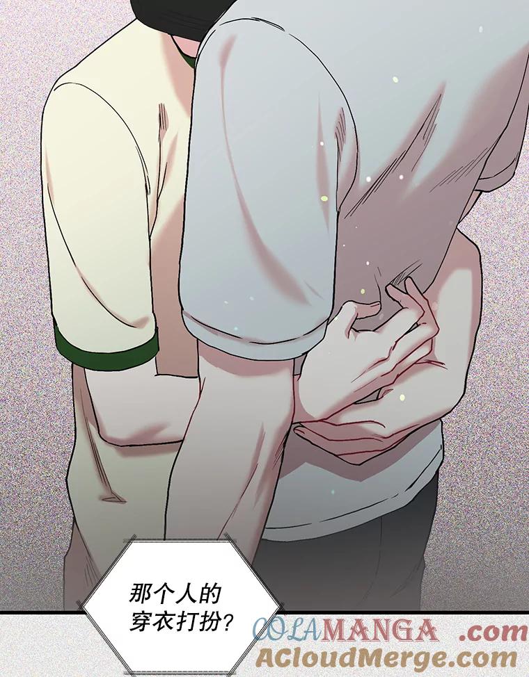 《第二个丈夫》46.反转 第85页