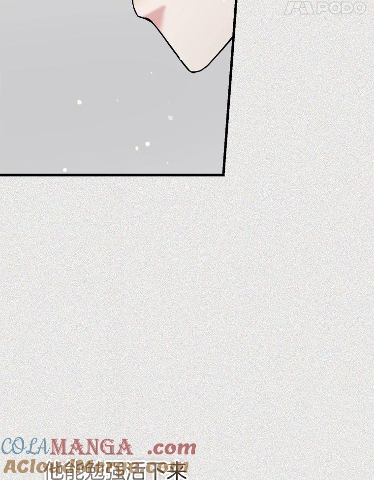 《第二个丈夫》46.反转 第25页