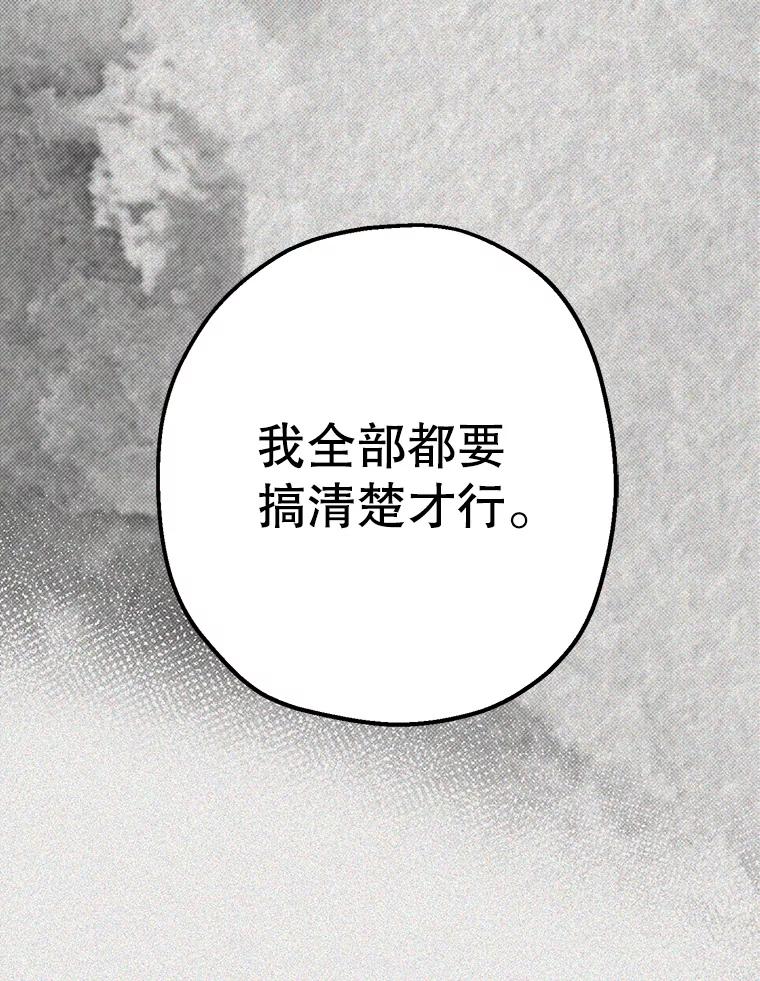 《第二个丈夫》46.反转 第158页