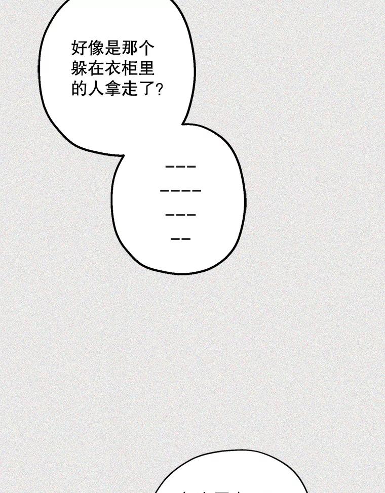 《第二个丈夫》46.反转 第23页