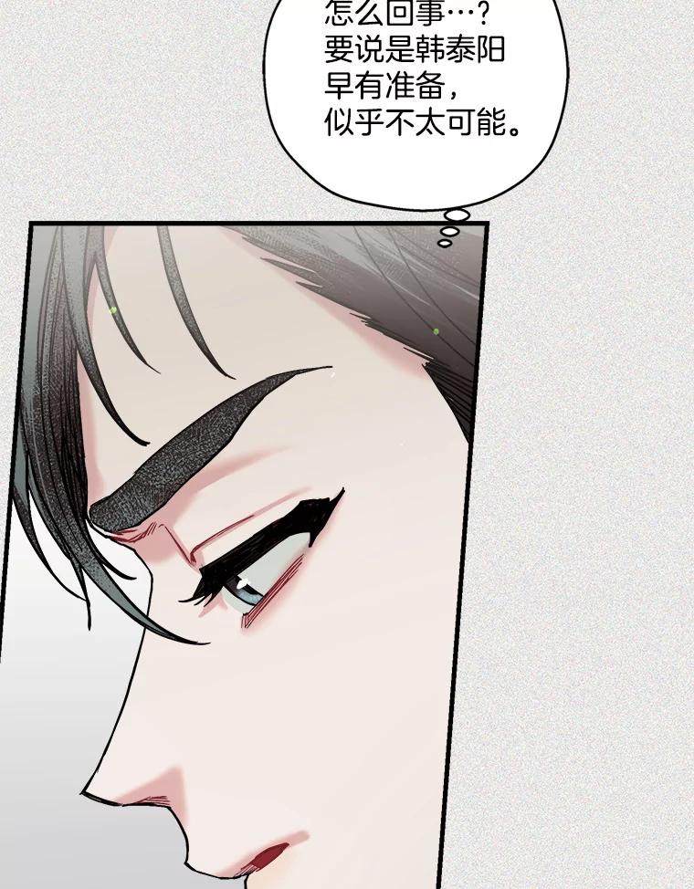 《第二个丈夫》46.反转 第24页