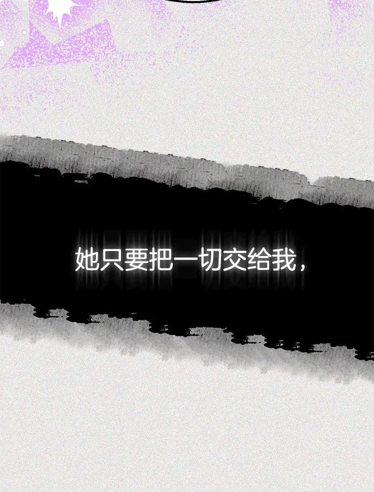 《第二个丈夫》46.反转 第112页