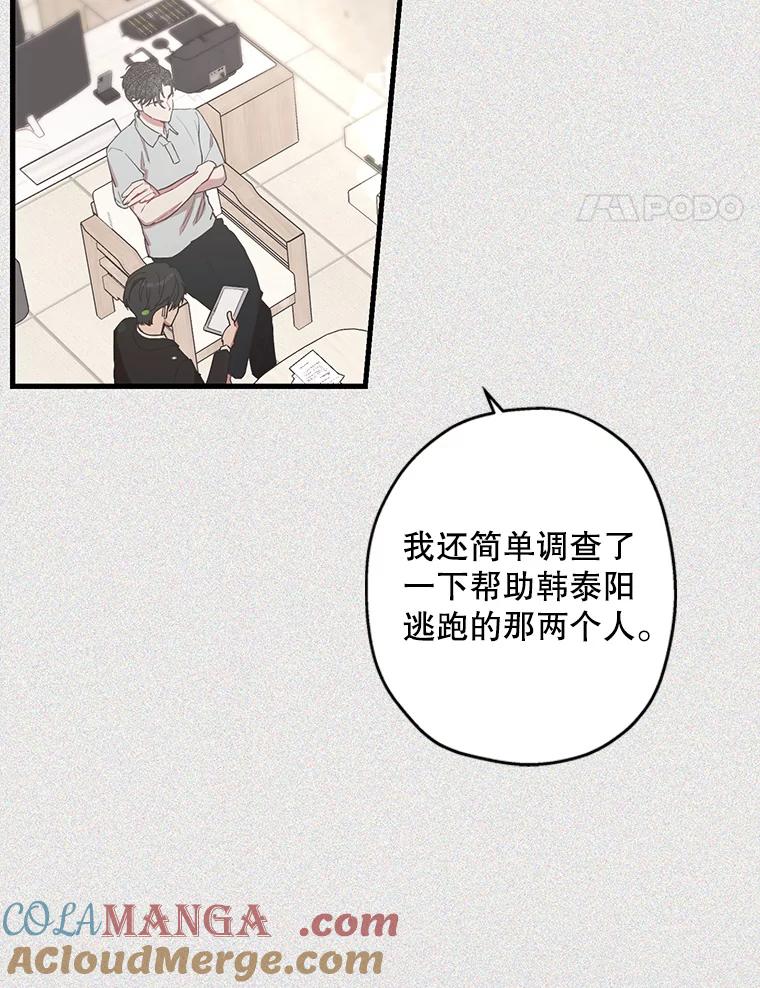 《第二个丈夫》46.反转 第5页