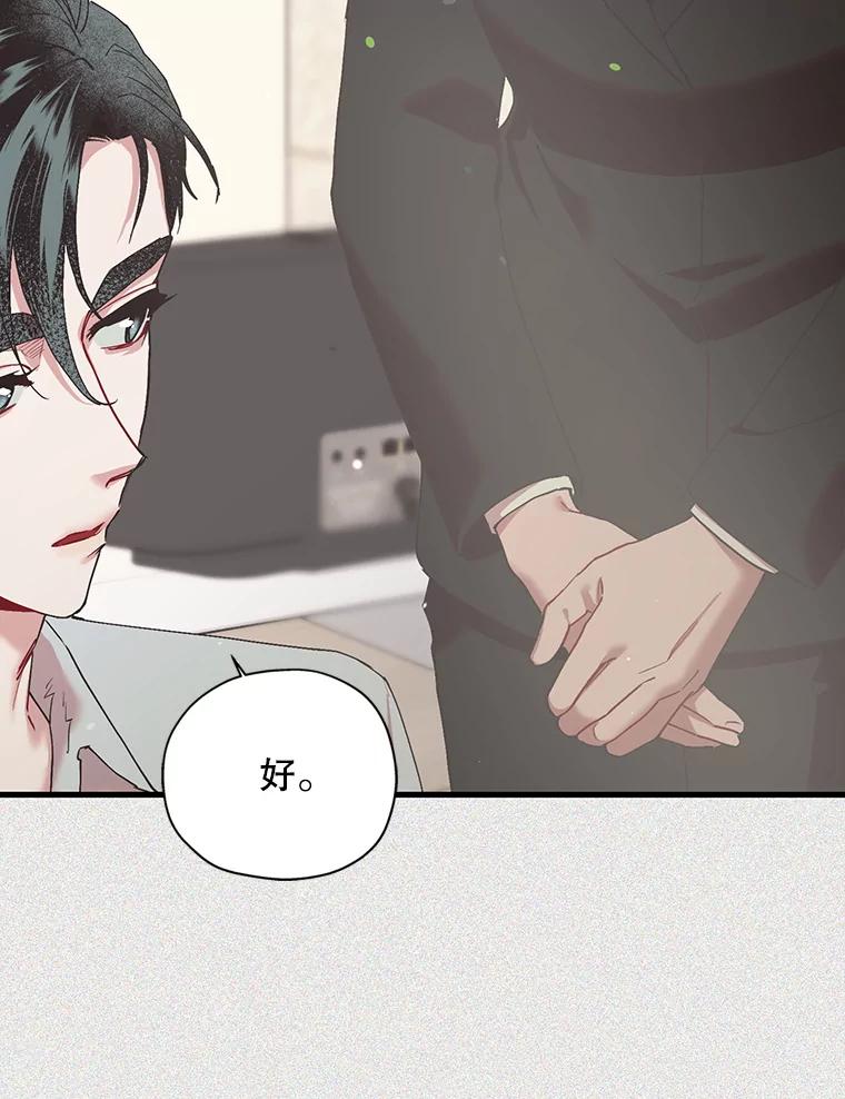 《第二个丈夫》46.反转 第14页
