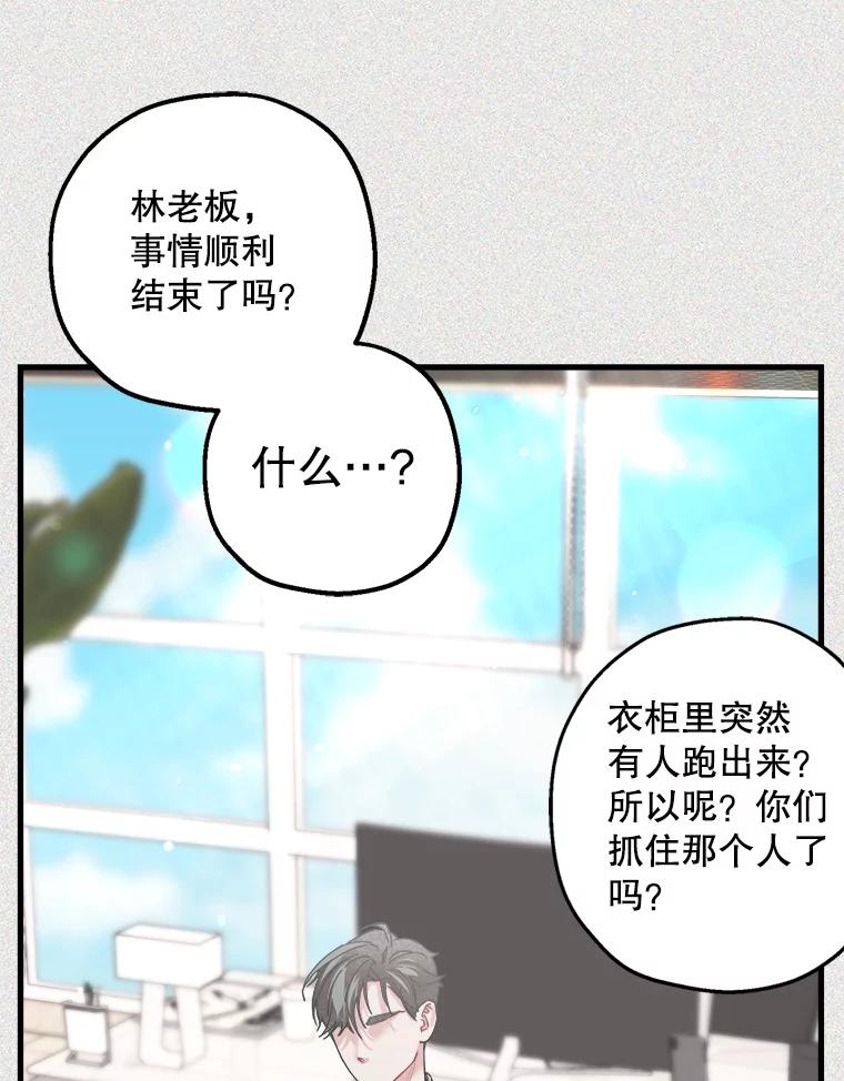 《第二个丈夫》46.反转 第19页