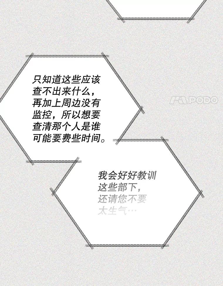 《第二个丈夫》46.反转 第90页